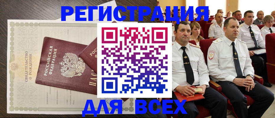 прописка в Железногорск-Илимском