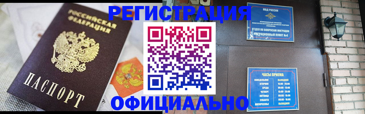 прописка законно в Железногорск-Илимском