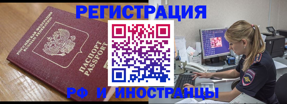прописка 2025 в Железногорск-Илимском