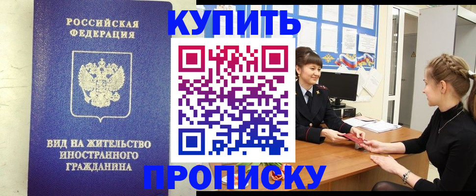 прописка от собственника в Железногорск-Илимском